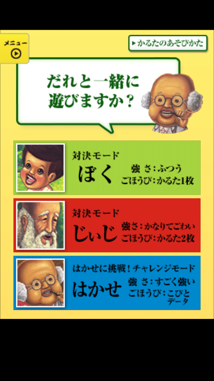 androidアプリ こびとかるた攻略スクリーンショット2