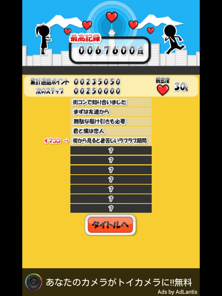 androidアプリ 恋のバリ3愛しTEL攻略スクリーンショット4