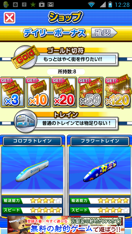 トレインシティ！ androidアプリスクリーンショット3