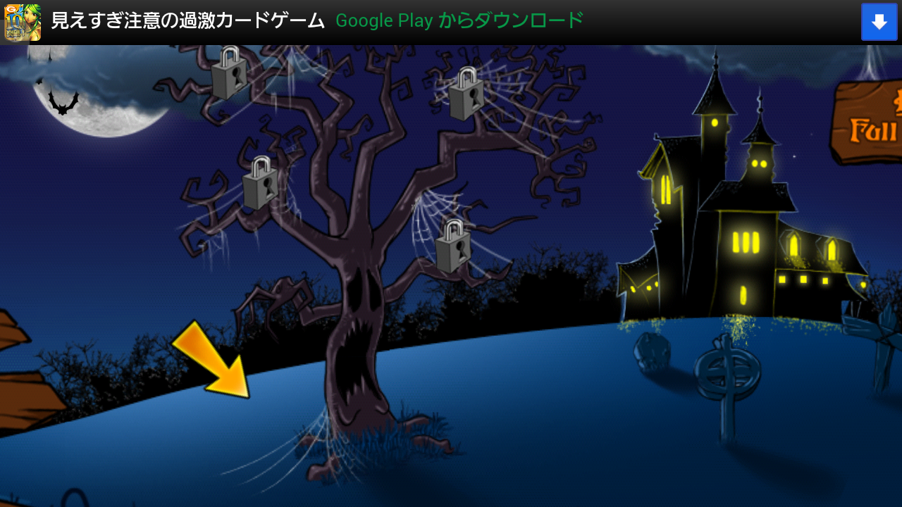 androidアプリ スパイダーウェイ攻略スクリーンショット3