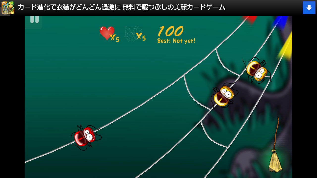 スパイダーウェイ androidアプリスクリーンショット1