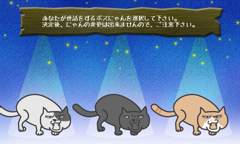 androidアプリ マーーオ！ねこのケンカ攻略スクリーンショット1