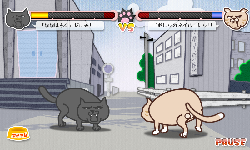 androidアプリ マーーオ！ねこのケンカ攻略スクリーンショット3