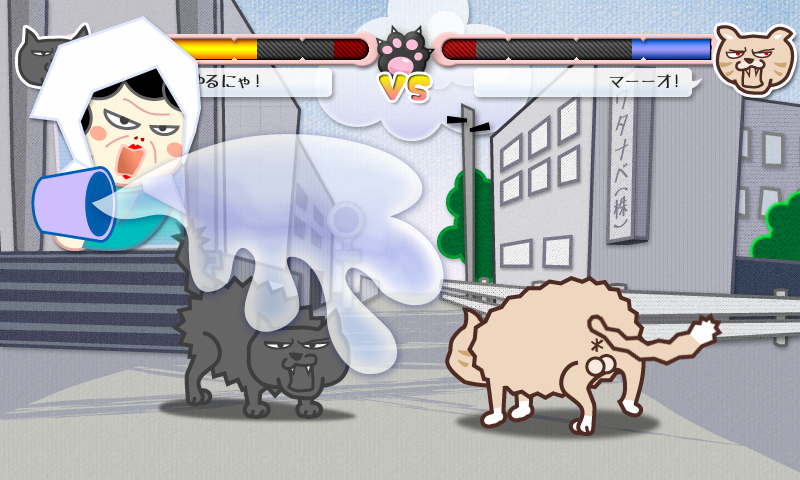 androidアプリ マーーオ！ねこのケンカ攻略スクリーンショット4