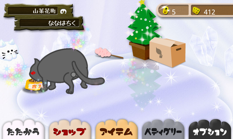 androidアプリ マーーオ！ねこのケンカ攻略スクリーンショット5
