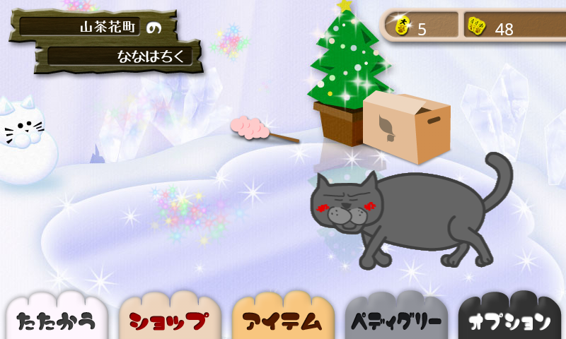 マーーオ！ねこのケンカ androidアプリスクリーンショット2