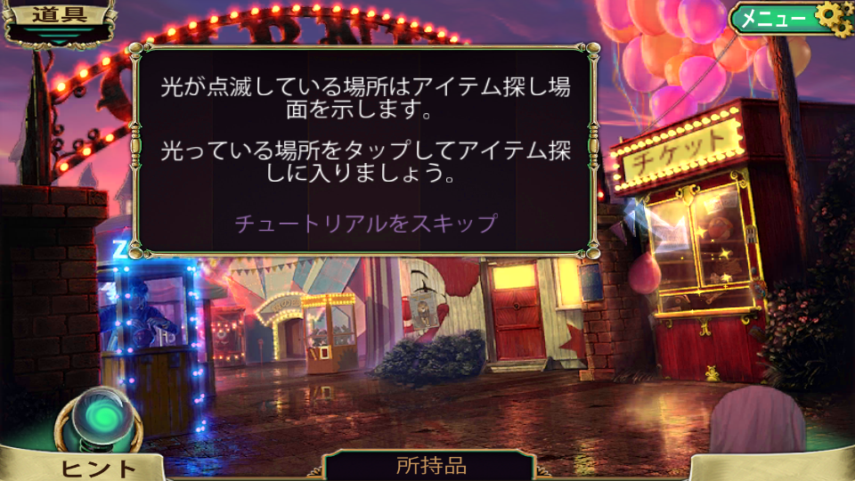 androidアプリ ダークアルカナ:カーニバル攻略スクリーンショット1