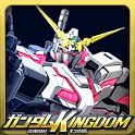 ガンダムキングダムの画像