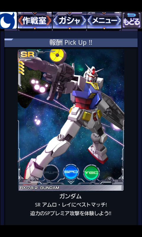 androidアプリ ガンダムキングダム攻略スクリーンショット6