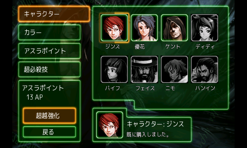 androidアプリ アスラクロス攻略スクリーンショット5