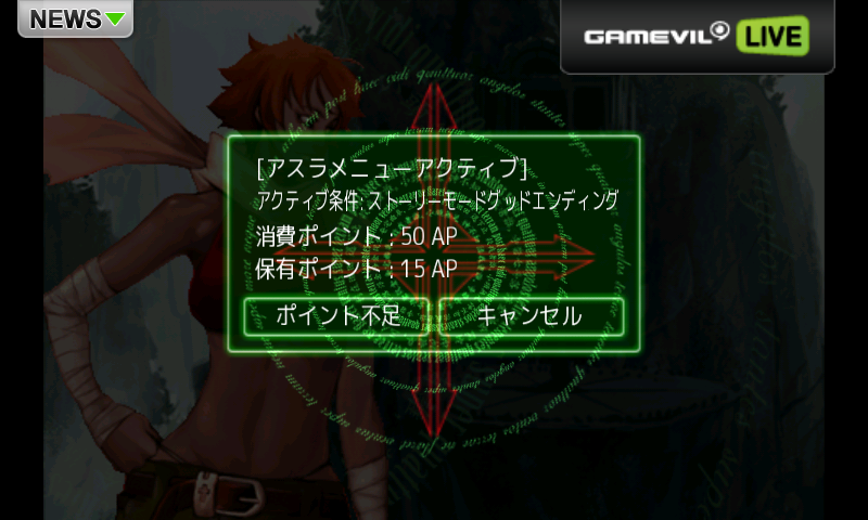 androidアプリ アスラクロス攻略スクリーンショット6