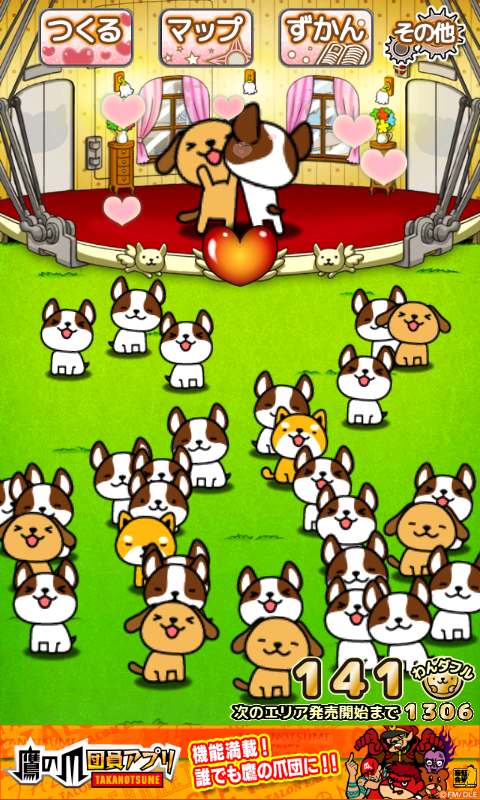 おねだりわんこ androidアプリスクリーンショット1