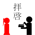 拝啓、モールス信号の画像