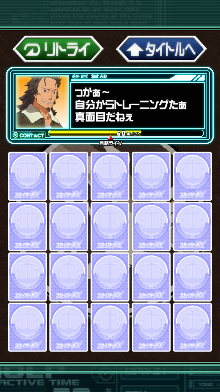 androidアプリ スカイガールズ～よろしく！ゼロ～スペシャルアプリ攻略スクリーンショット2