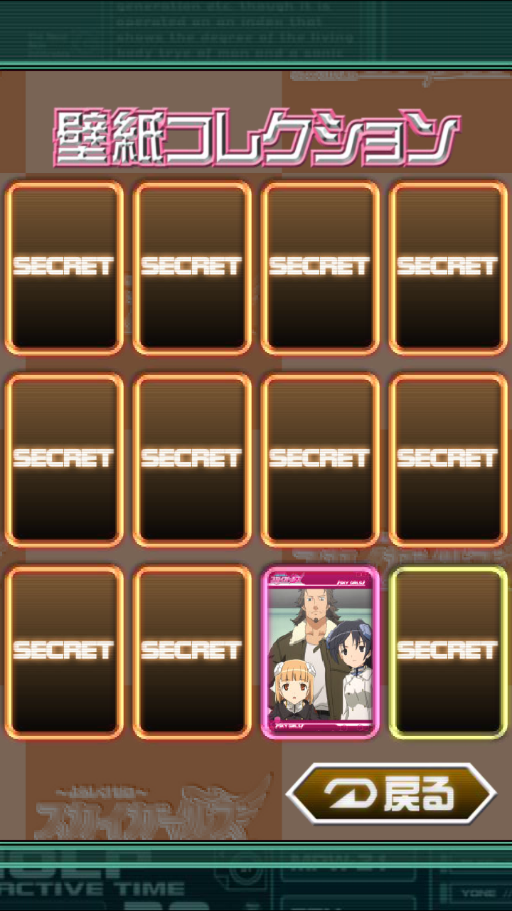 androidアプリ スカイガールズ～よろしく！ゼロ～スペシャルアプリ攻略スクリーンショット4