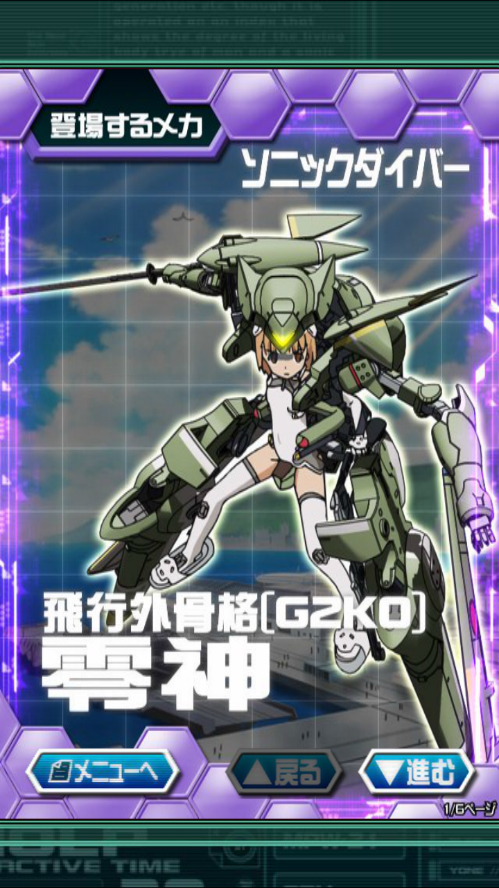 androidアプリ スカイガールズ～よろしく！ゼロ～スペシャルアプリ攻略スクリーンショット5