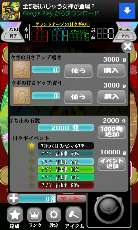 androidアプリ 羽根物CRマジピラ攻略スクリーンショット5