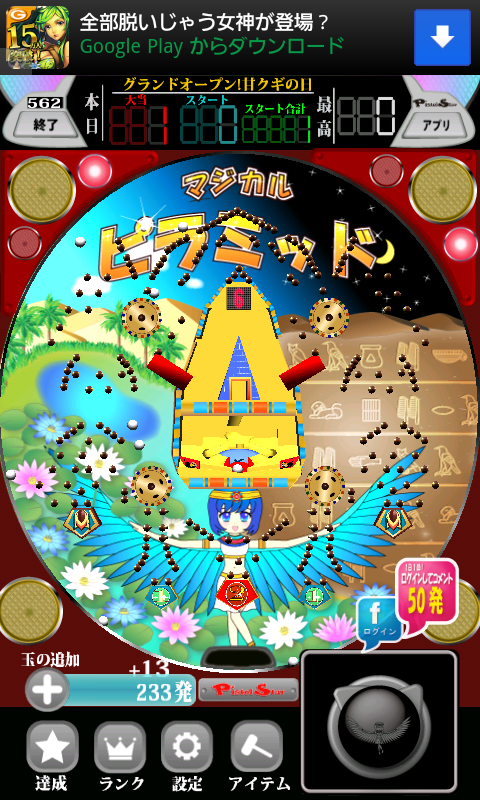 羽根物CRマジピラ androidアプリスクリーンショット1