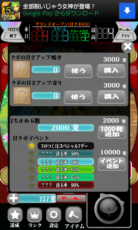 羽根物CRマジピラ androidアプリスクリーンショット3