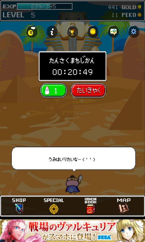 androidアプリ コンチを集めてまいれ～トモダチ60人できるかな？～攻略スクリーンショット2
