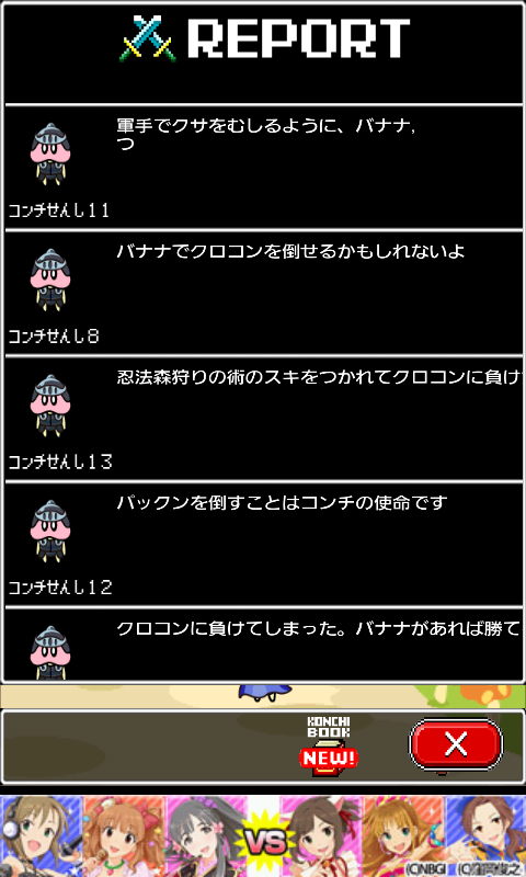androidアプリ コンチを集めてまいれ～トモダチ60人できるかな？～攻略スクリーンショット4