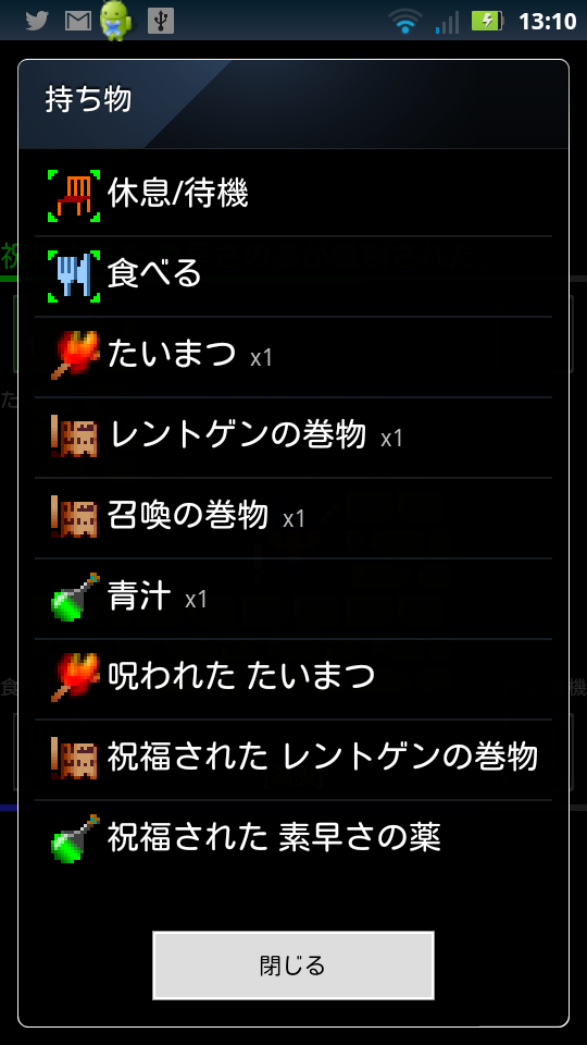 androidアプリ TraqueHack攻略スクリーンショット4