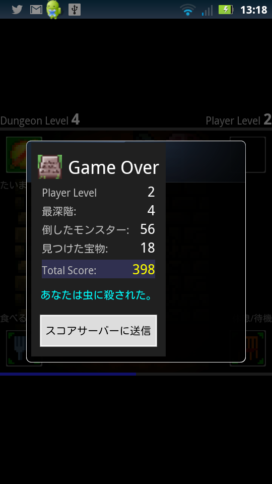 androidアプリ TraqueHack攻略スクリーンショット5