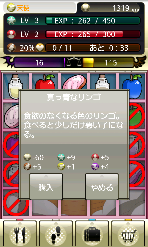 androidアプリ てんあく~heaven of life~攻略スクリーンショット4