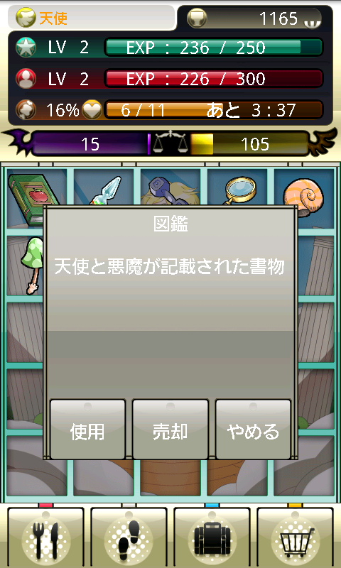 androidアプリ てんあく~heaven of life~攻略スクリーンショット5