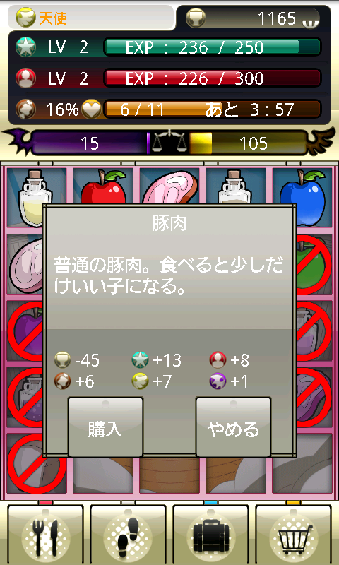 てんあく～heaven of life～ androidアプリスクリーンショット2