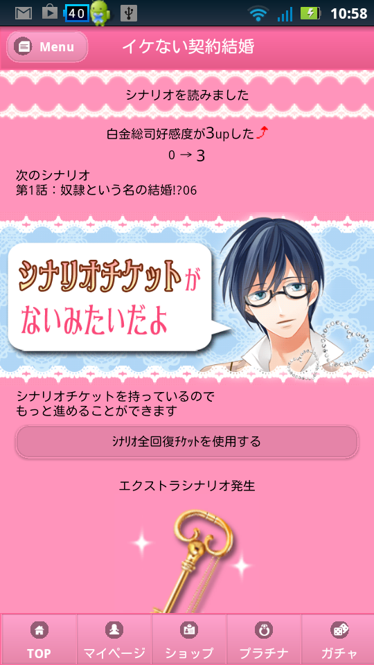 androidアプリ 恋愛ゲームイケない契約結婚攻略スクリーンショット3