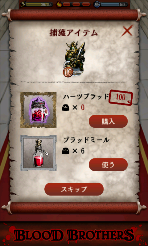 androidアプリ ブラッドブラザーズ攻略スクリーンショット4