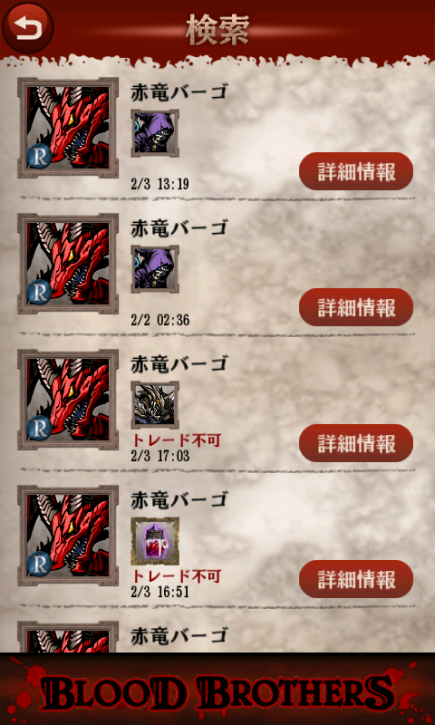 androidアプリ ブラッドブラザーズ攻略スクリーンショット7