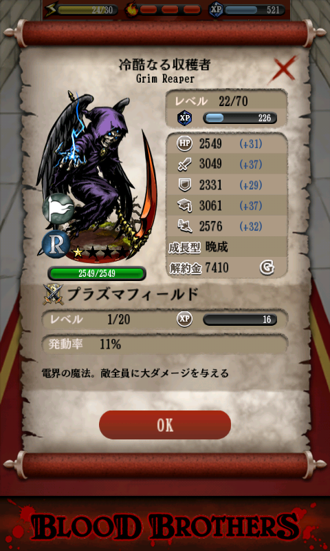 ブラッドブラザーズ androidアプリスクリーンショット3