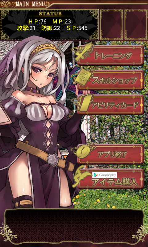 androidアプリ 聖魔伝説 ~TYPING FANTASY~【体験版】攻略スクリーンショット1