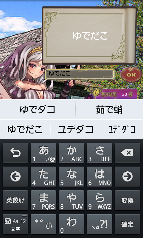 androidアプリ 聖魔伝説 ~TYPING FANTASY~【体験版】攻略スクリーンショット2