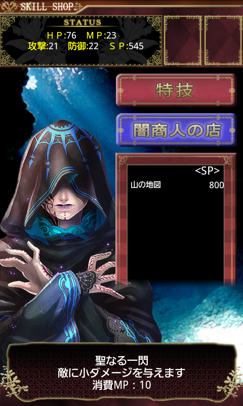 androidアプリ 聖魔伝説 ~TYPING FANTASY~【体験版】攻略スクリーンショット3