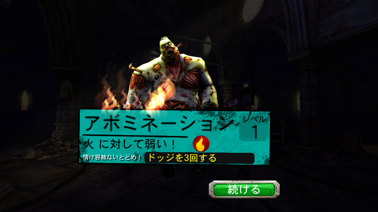 androidアプリ デス・ドーム攻略スクリーンショット5