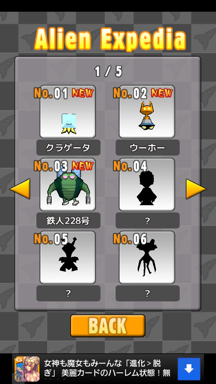 androidアプリ エイリアンを誘拐せよ！攻略スクリーンショット5