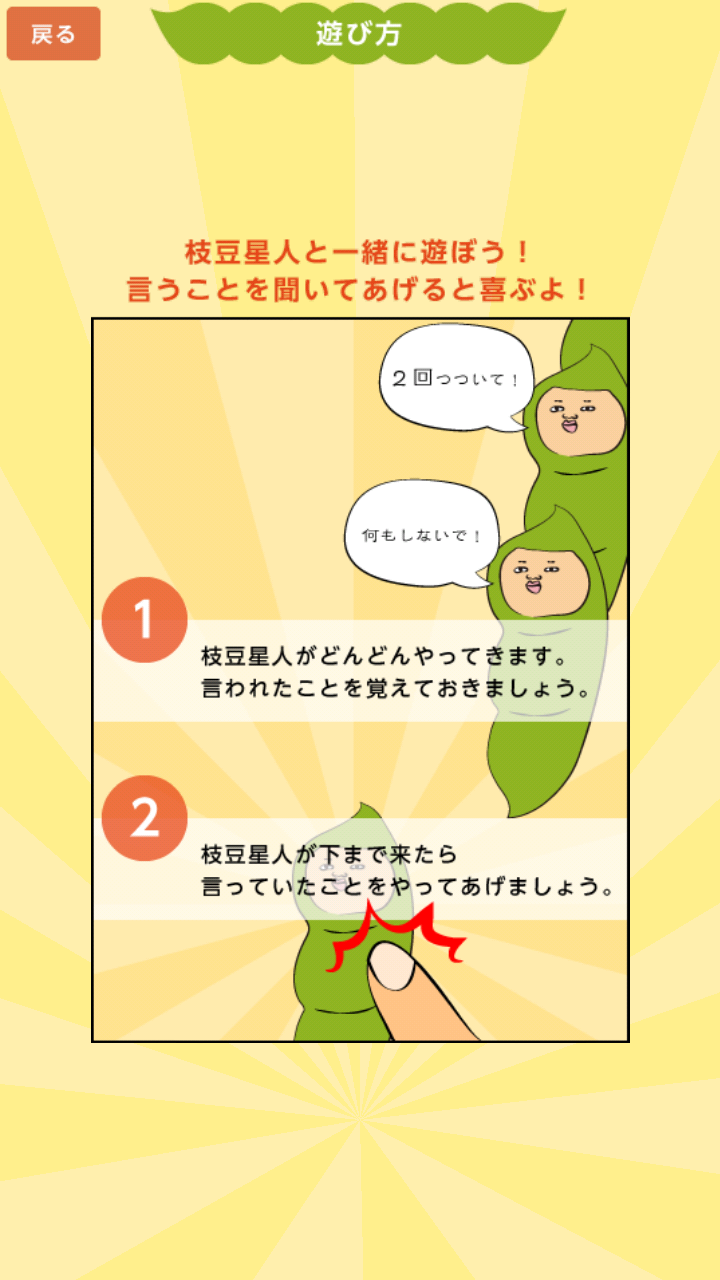 androidアプリ 枝豆星人がやってくる攻略スクリーンショット1
