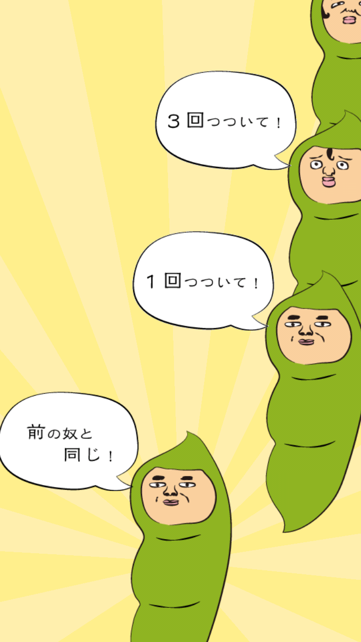 androidアプリ 枝豆星人がやってくる攻略スクリーンショット2