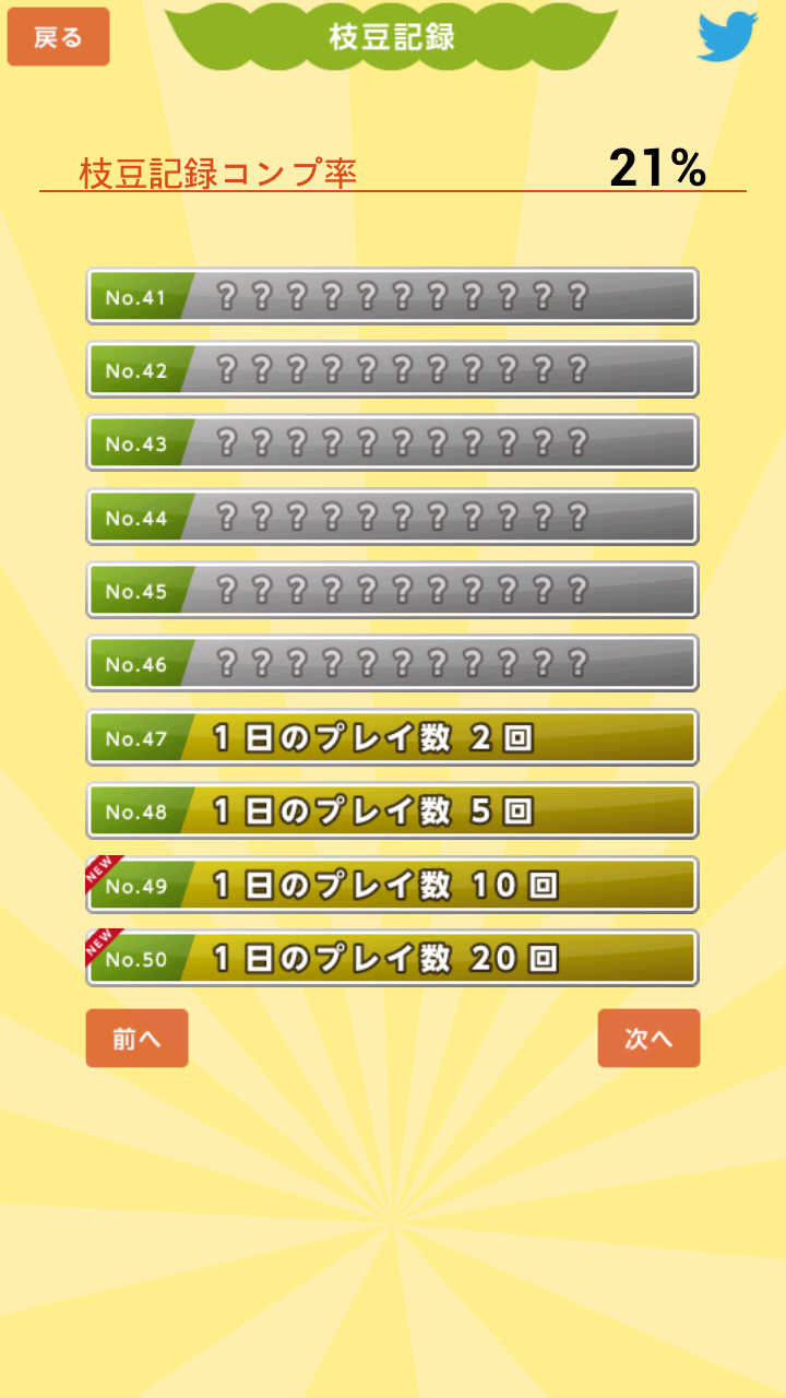 androidアプリ 枝豆星人がやってくる攻略スクリーンショット5