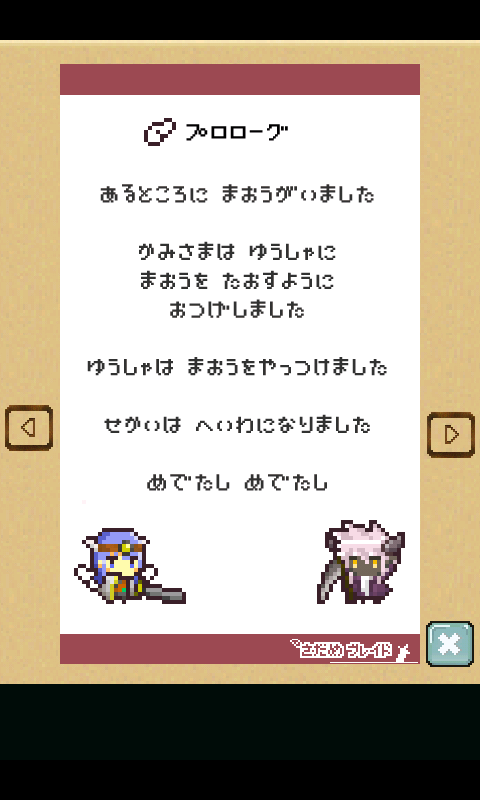 androidアプリ さだめブレイド攻略スクリーンショット1