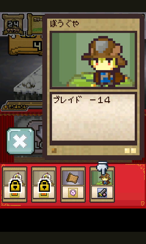 androidアプリ さだめブレイド攻略スクリーンショット3