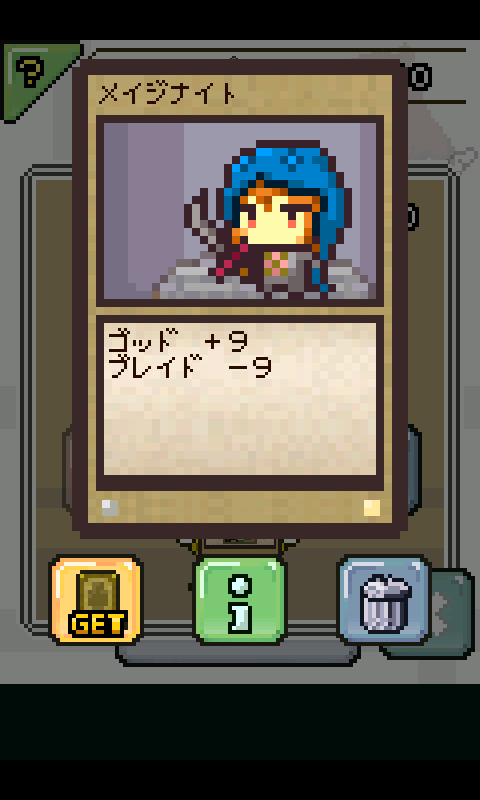 androidアプリ さだめブレイド攻略スクリーンショット7