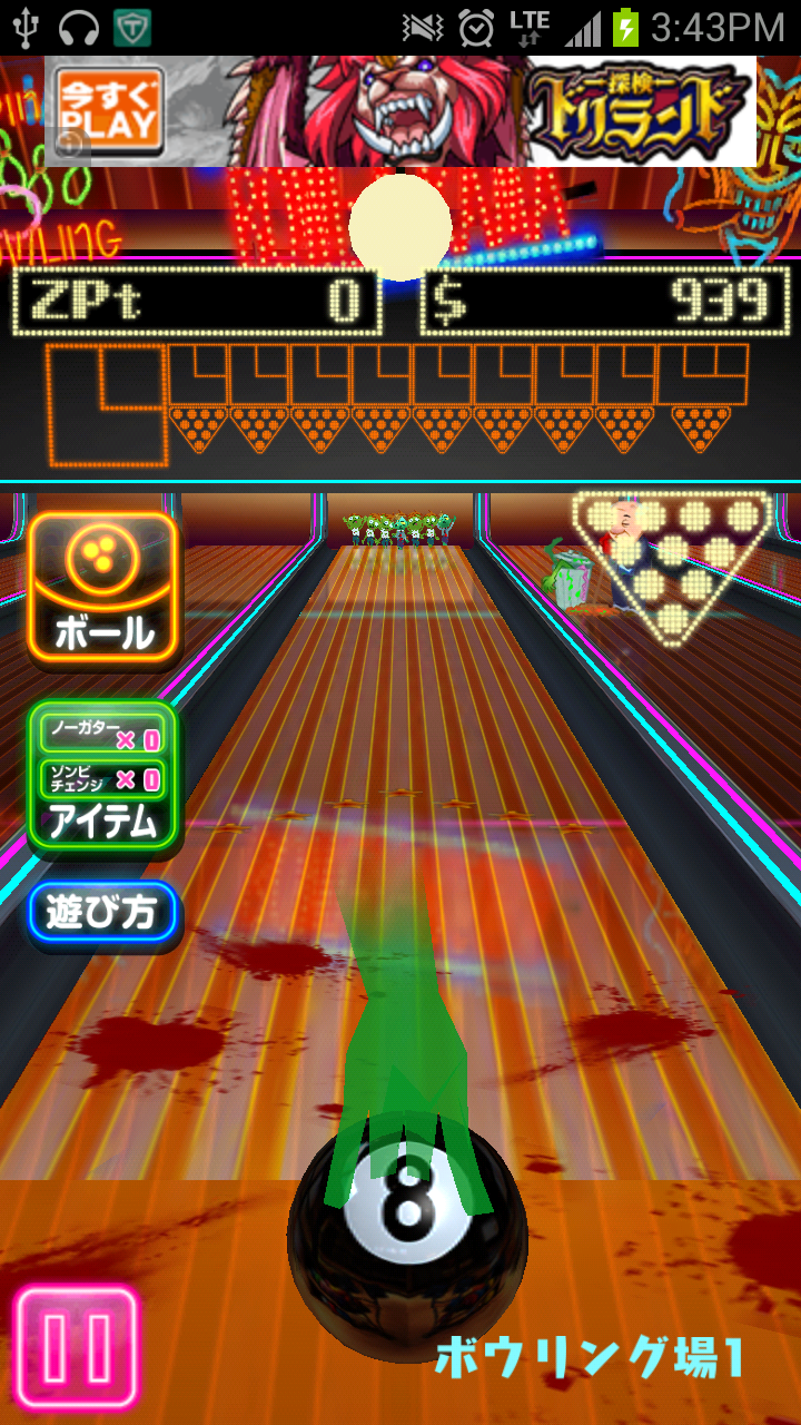 ボウリングゾンビ！[爽快アクションボウリングゲーム] androidアプリスクリーンショット1