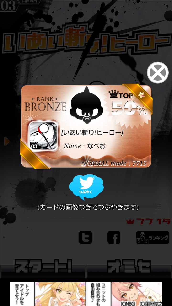 androidアプリ いあい斬り！ヒーロー攻略スクリーンショット7