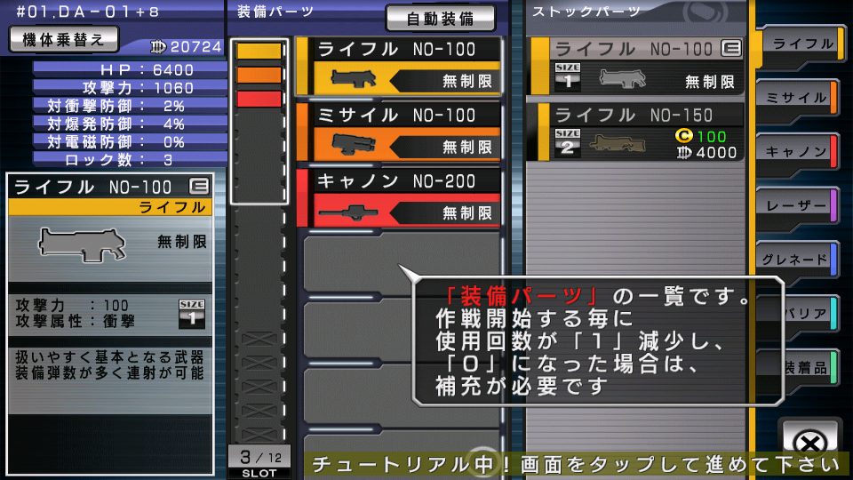 androidアプリ Destroy Gunners ZZ攻略スクリーンショット3