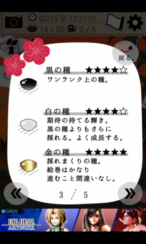 おいもさん絵巻 -栽培収穫ゲーム- androidアプリスクリーンショット2