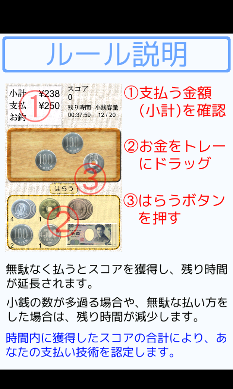 androidアプリ 脳力＋支払い技術検定攻略スクリーンショット1
